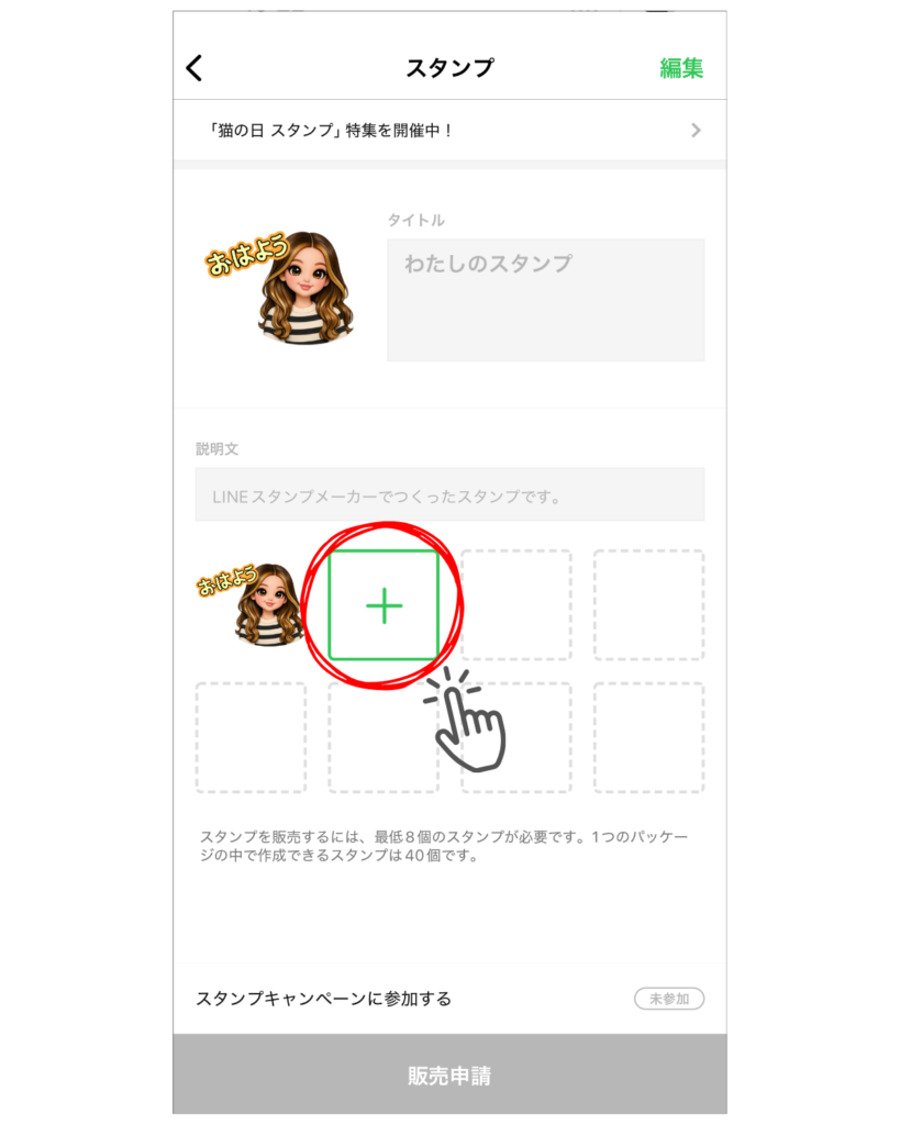 LINEスタンプの作り方